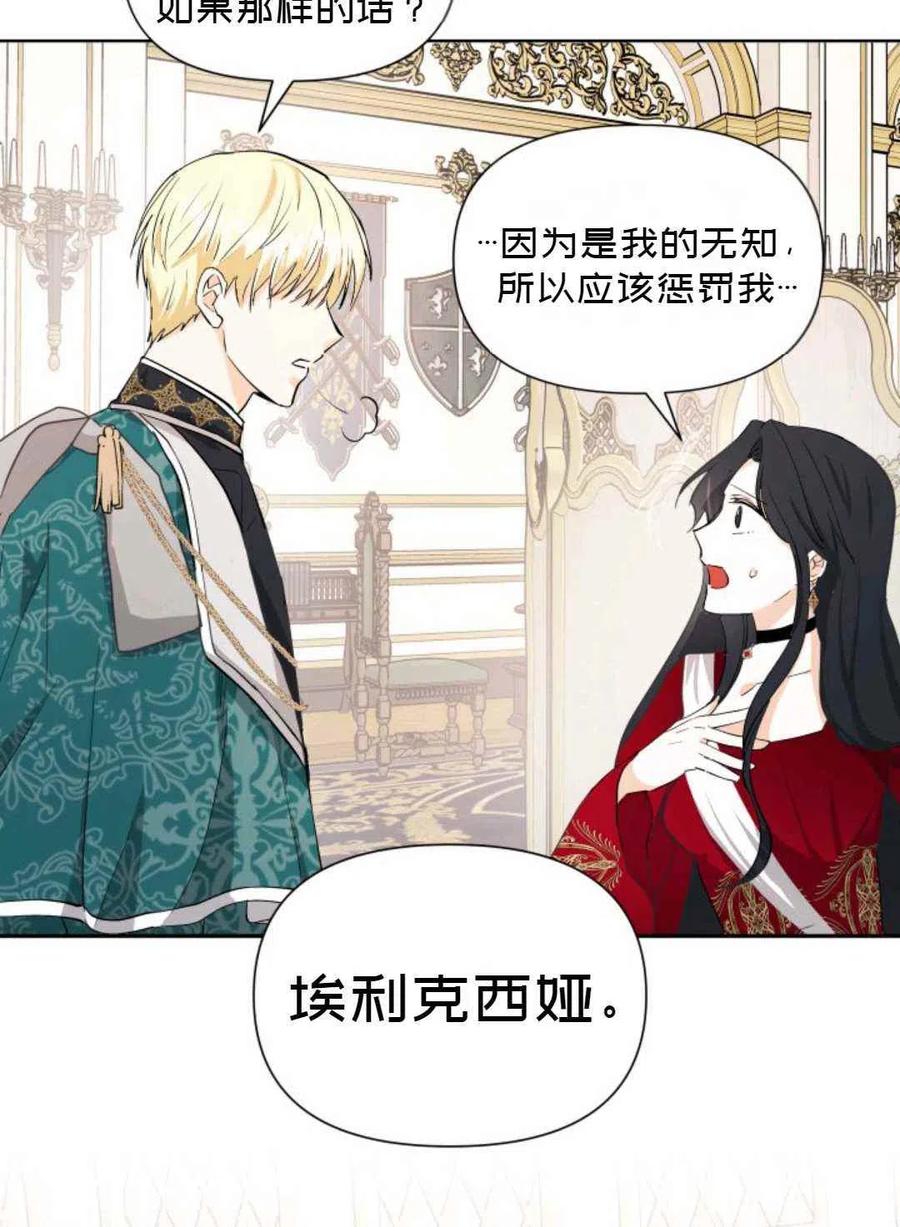 《成为废物主人公的夫人》第11话 第30页