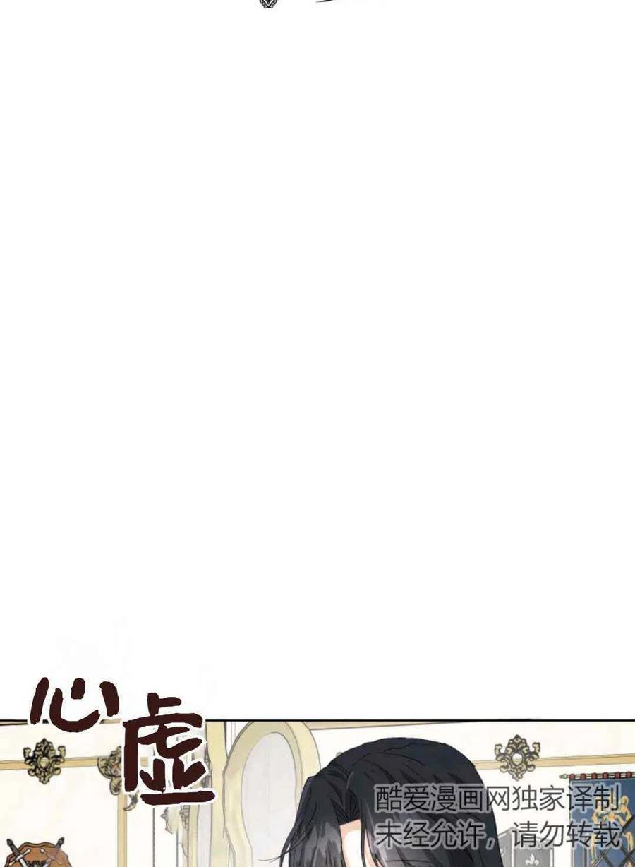 《成为废物主人公的夫人》第11话 第33页