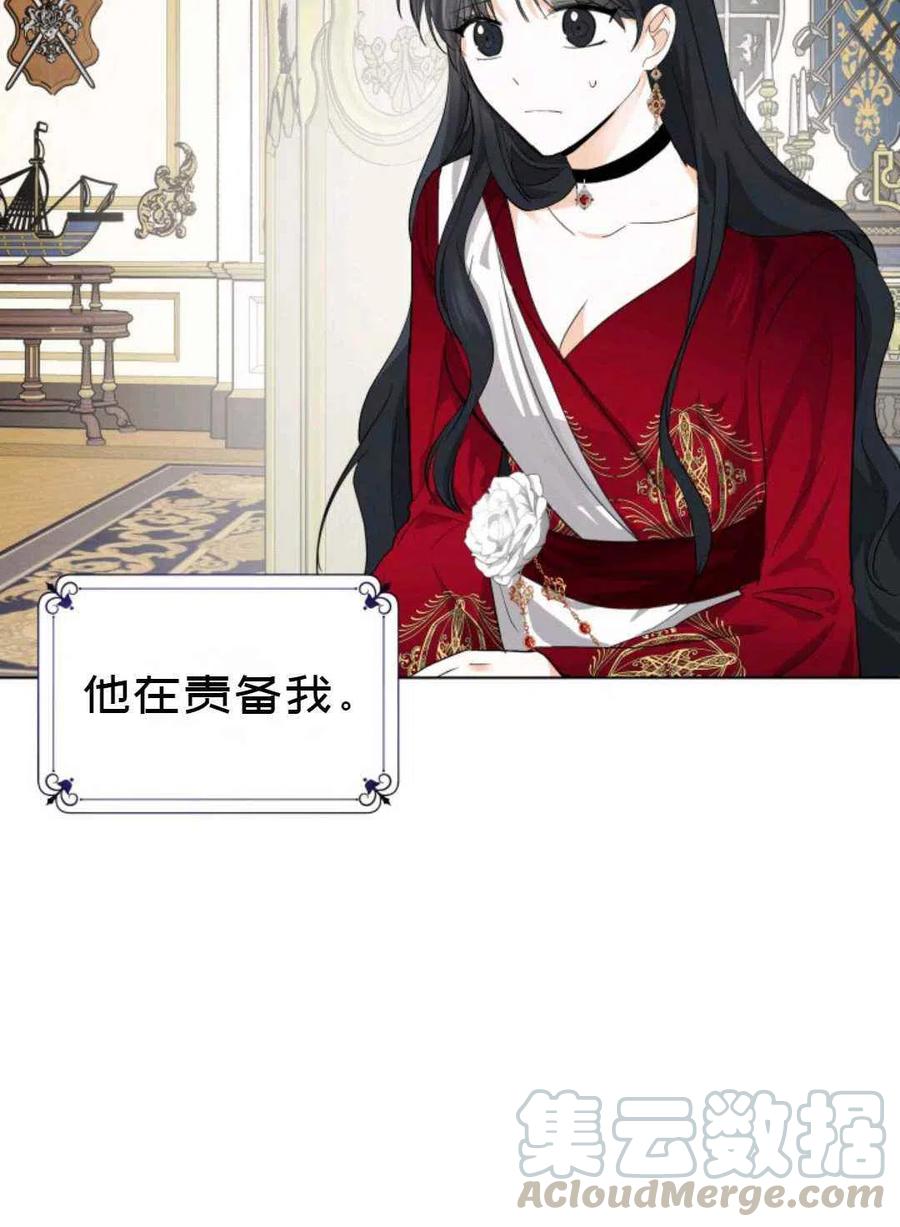 《成为废物主人公的夫人》第11话 第34页