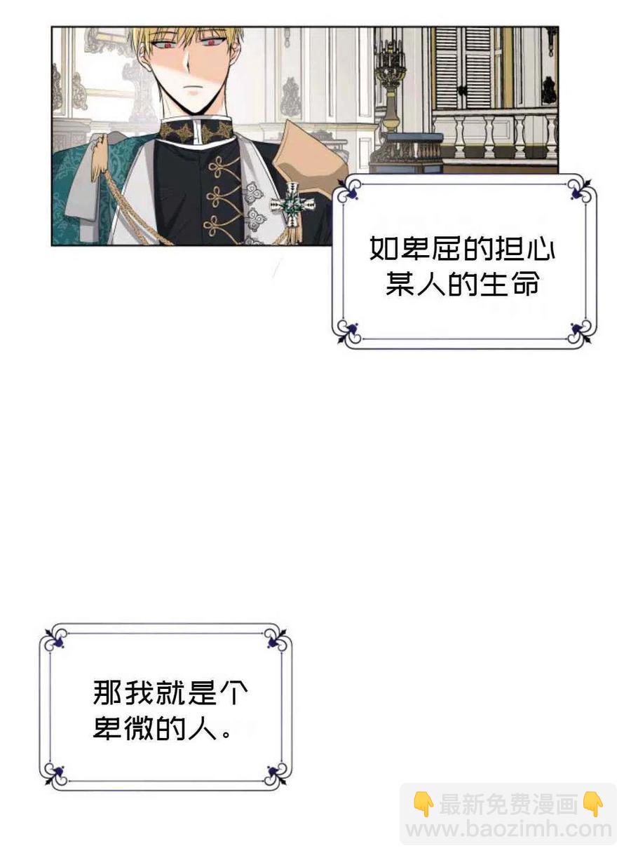 《成为废物主人公的夫人》第11话 第35页