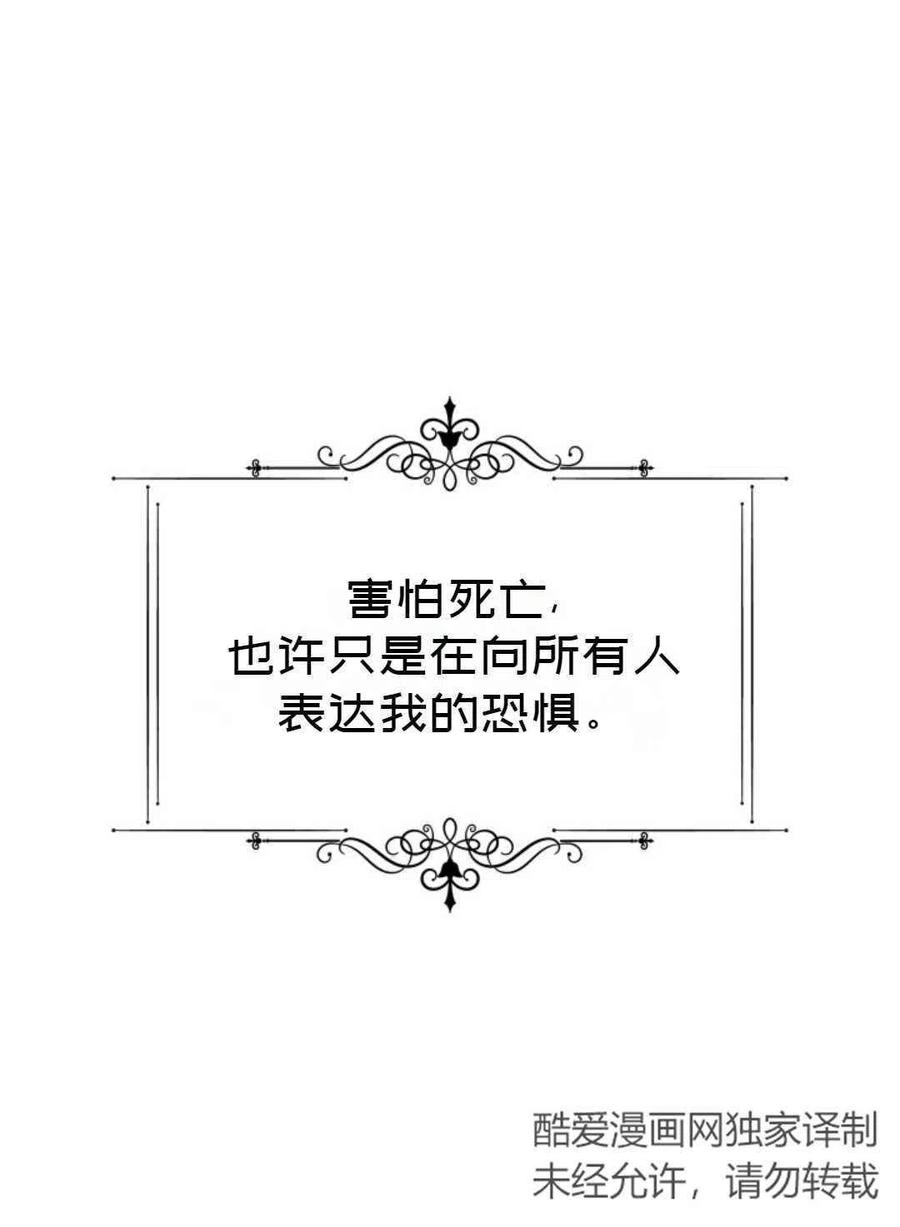 《成为废物主人公的夫人》第11话 第36页