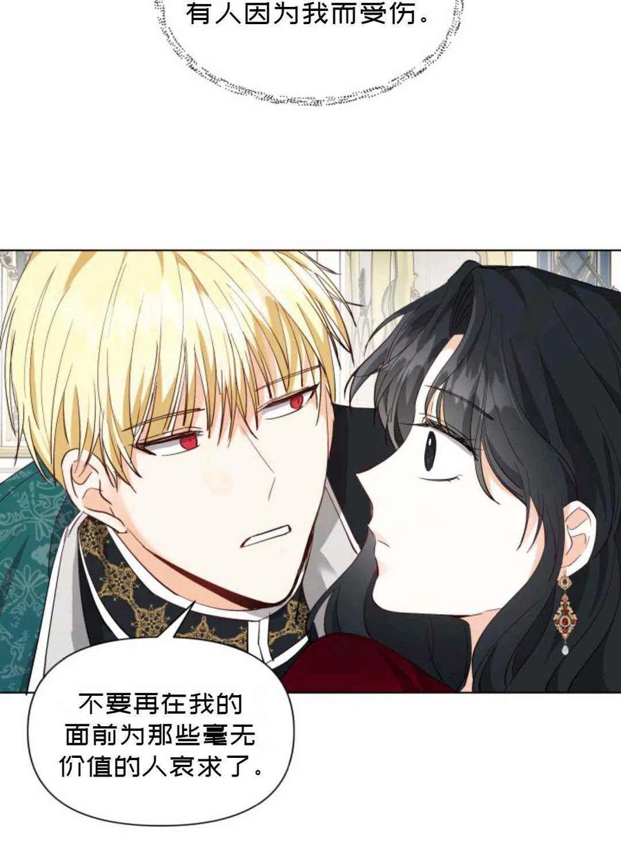 《成为废物主人公的夫人》第11话 第38页