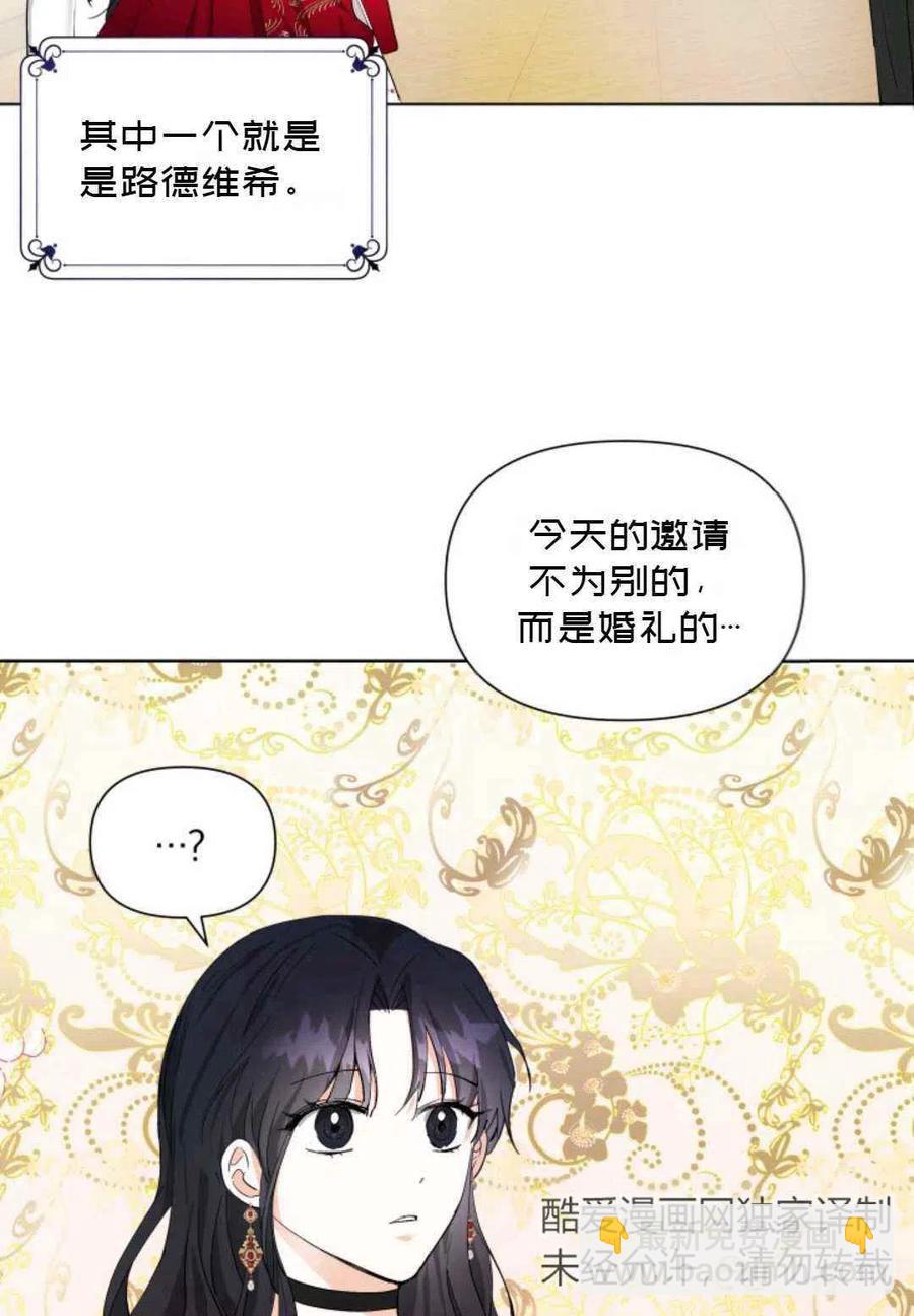 《成为废物主人公的夫人》第11话 第3页