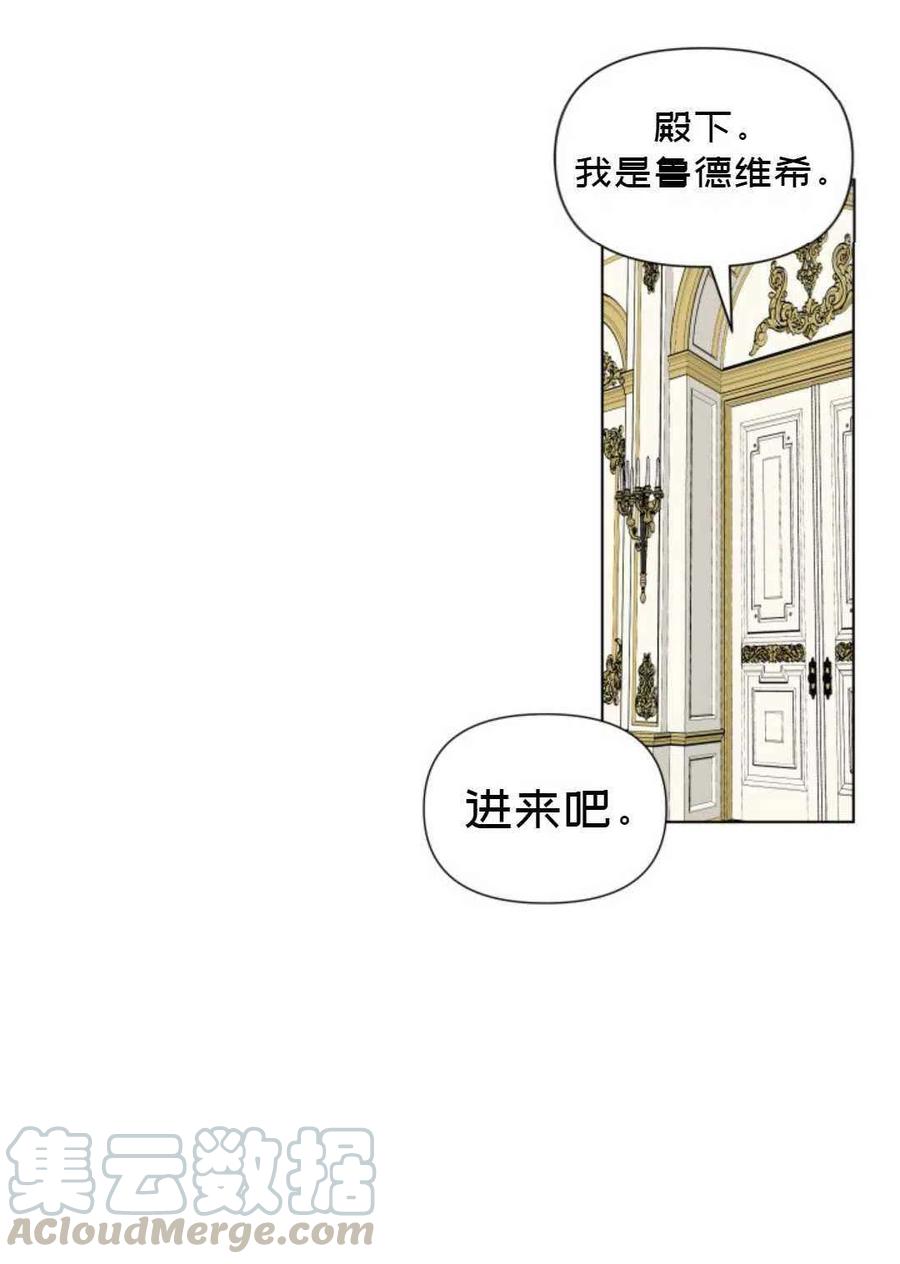 《成为废物主人公的夫人》第11话 第40页