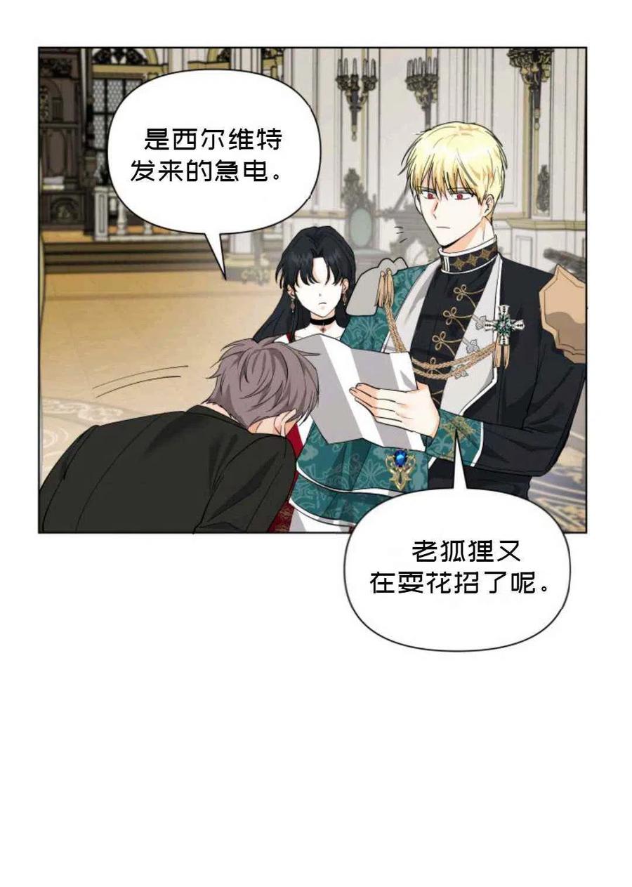 《成为废物主人公的夫人》第11话 第41页