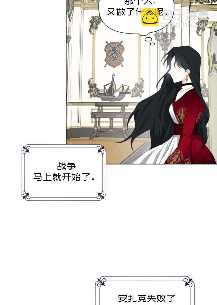 《成为废物主人公的夫人》第11话 第44页