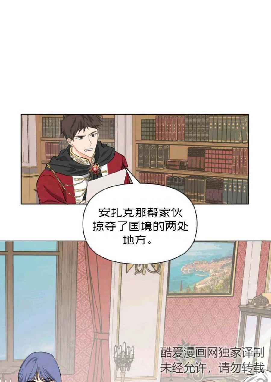 《成为废物主人公的夫人》第11话 第47页