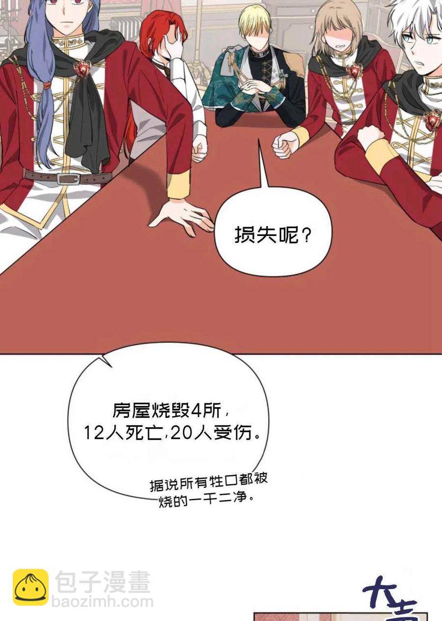 《成为废物主人公的夫人》第11话 第48页