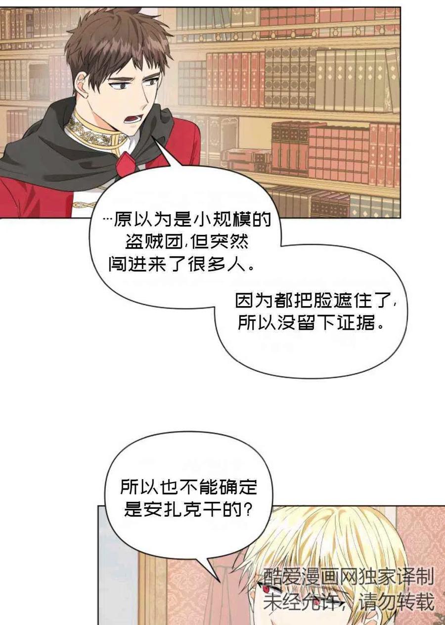 《成为废物主人公的夫人》第11话 第50页