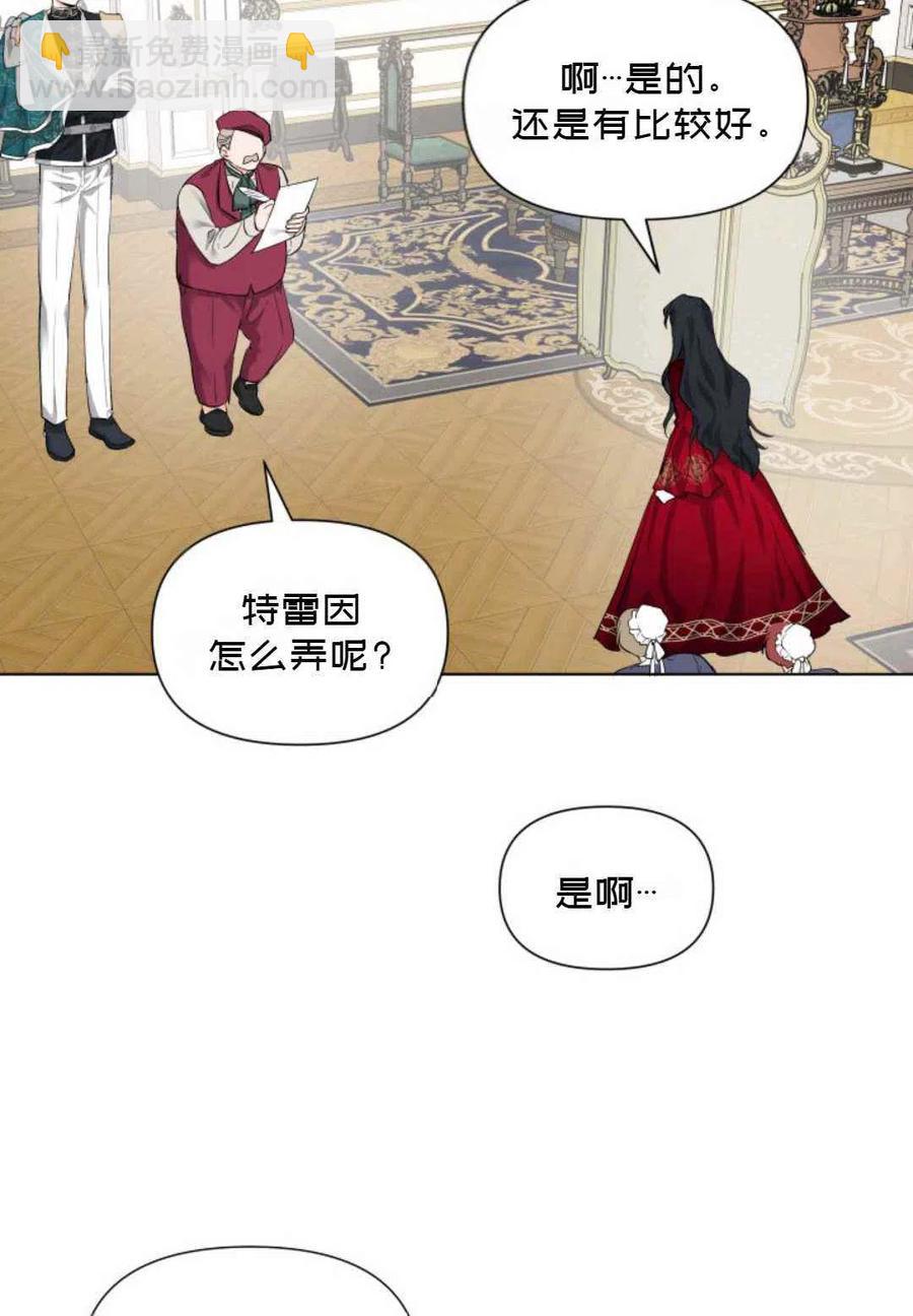 《成为废物主人公的夫人》第11话 第8页