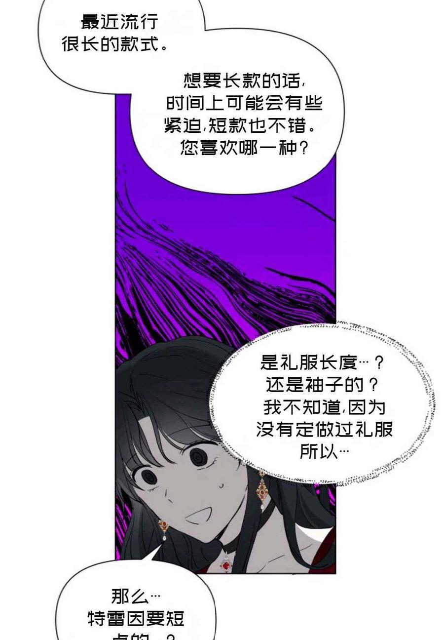 《成为废物主人公的夫人》第11话 第9页