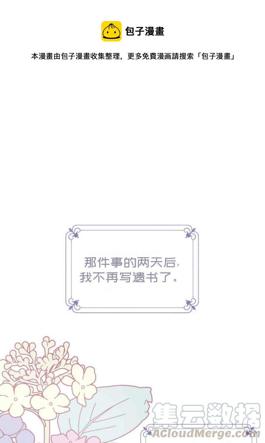 《成为废物主人公的夫人》第10话 第1页