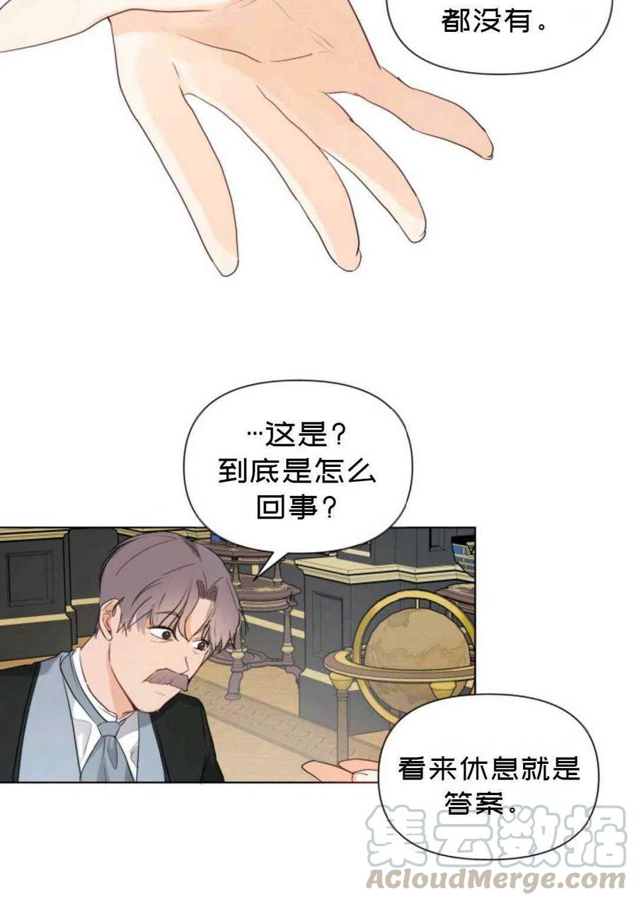 《成为废物主人公的夫人》第10话 第25页