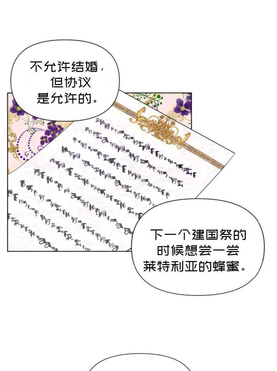 《成为废物主人公的夫人》第10话 第27页