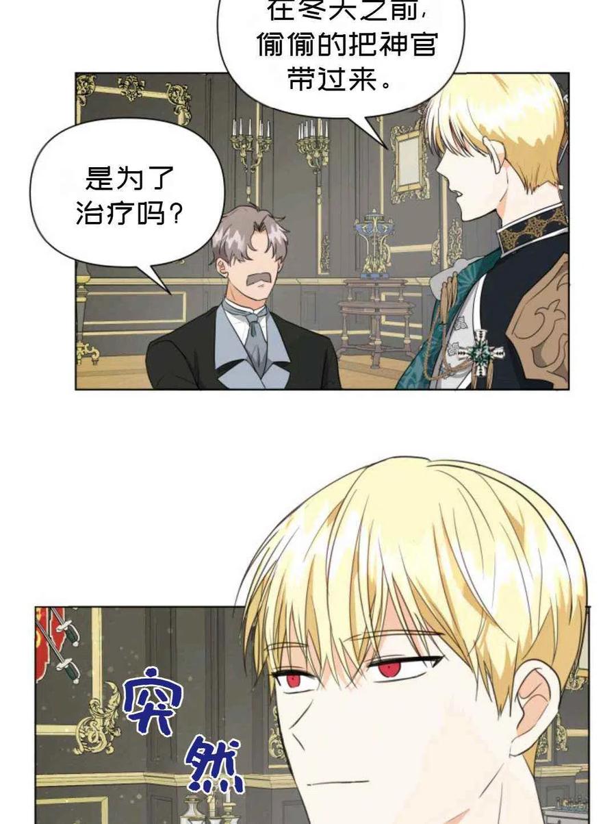 《成为废物主人公的夫人》第10话 第29页