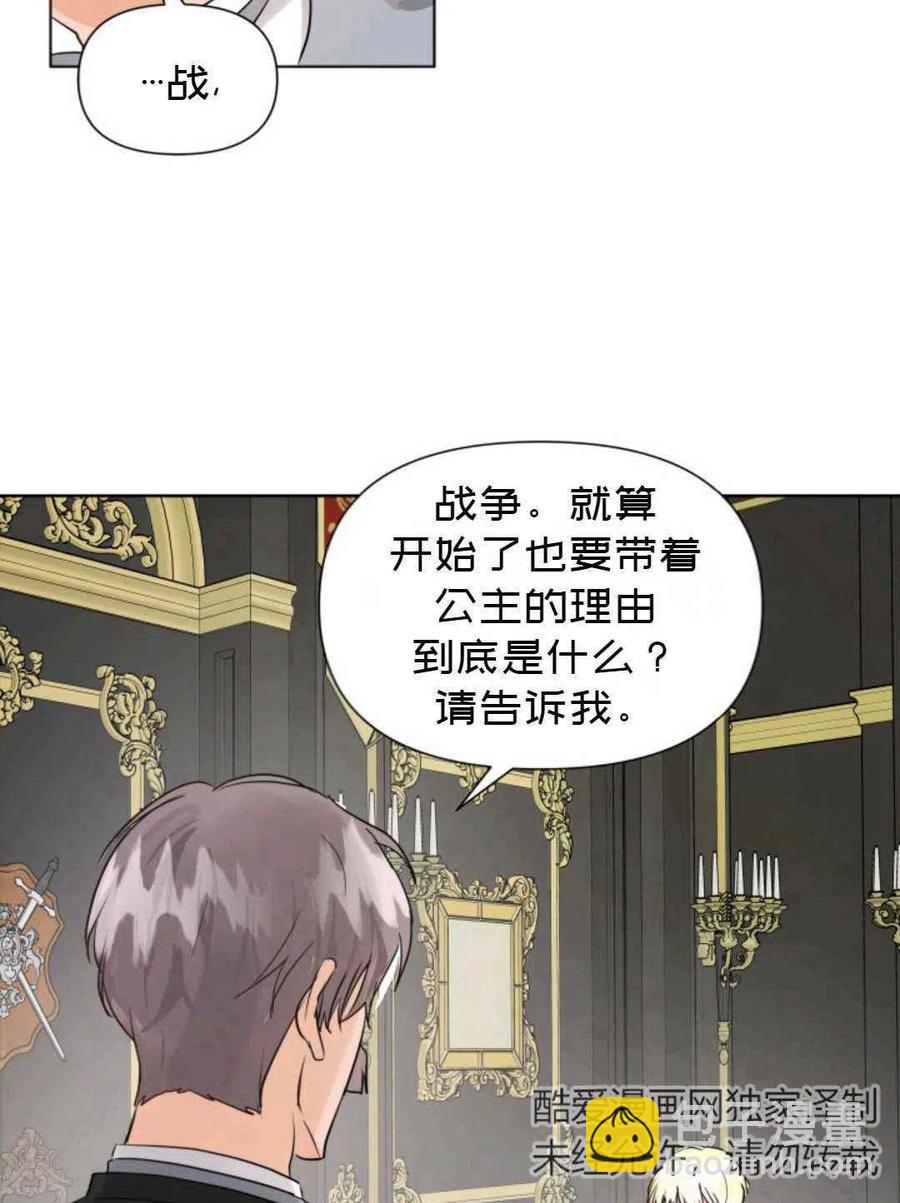 《成为废物主人公的夫人》第10话 第35页