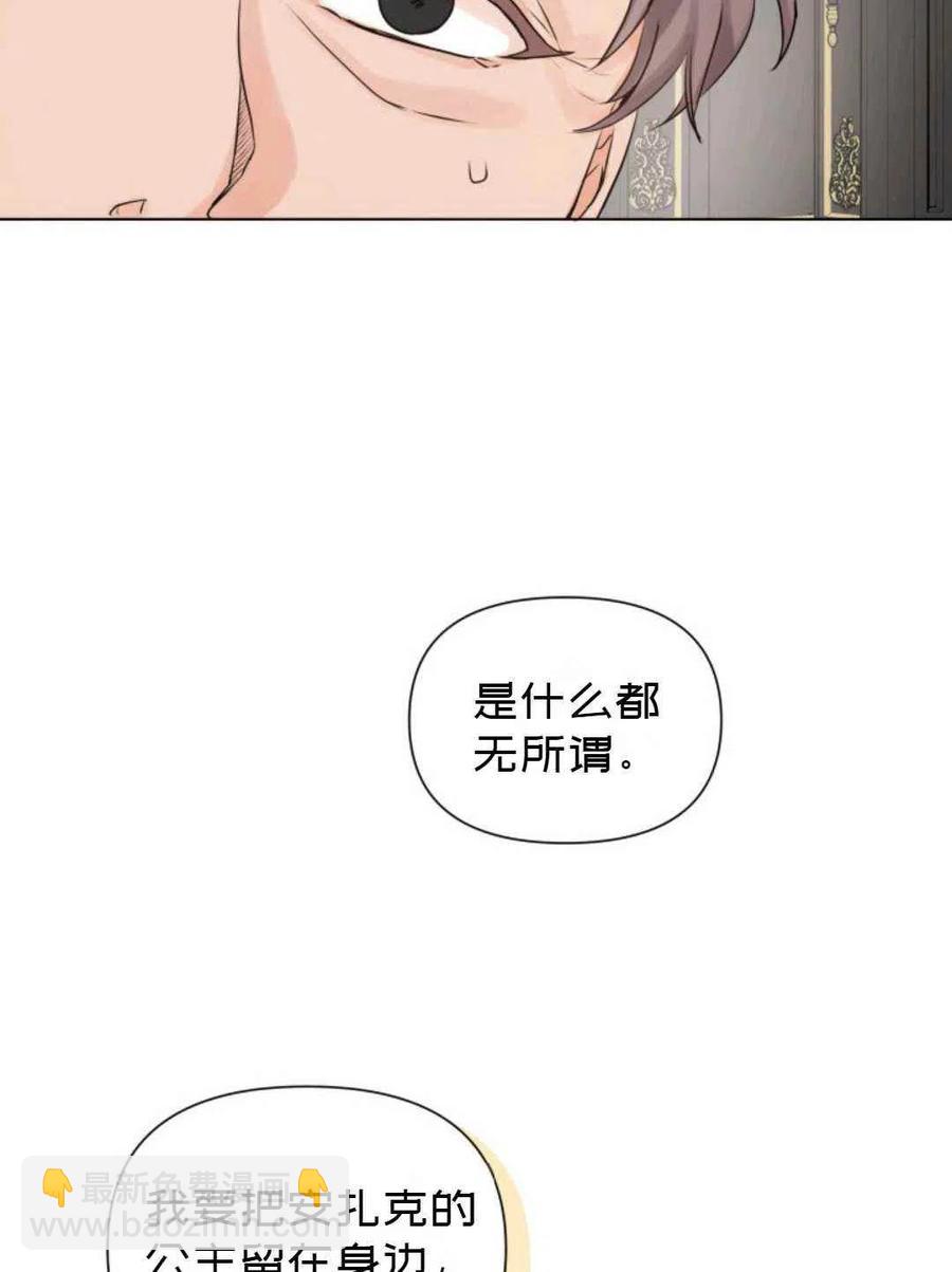 《成为废物主人公的夫人》第10话 第38页