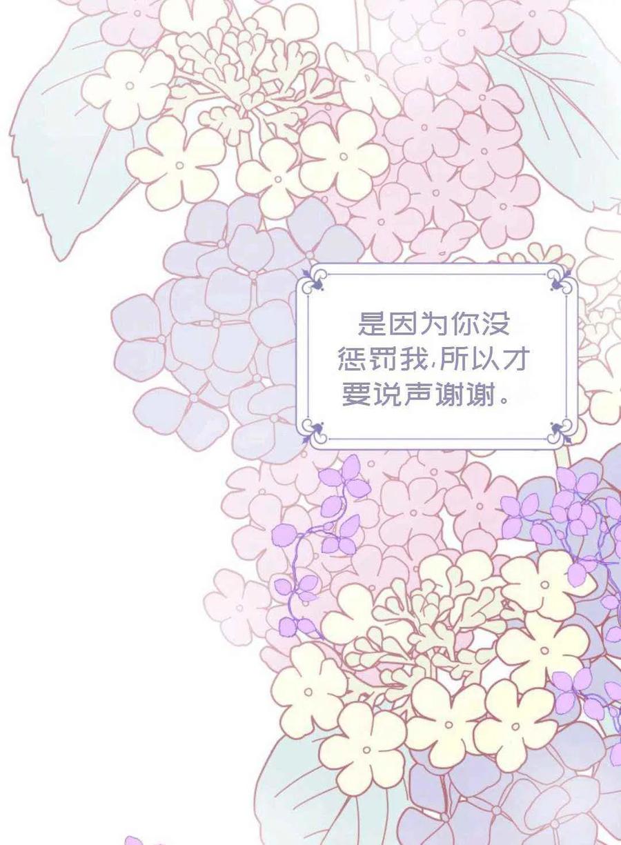 《成为废物主人公的夫人》第10话 第3页