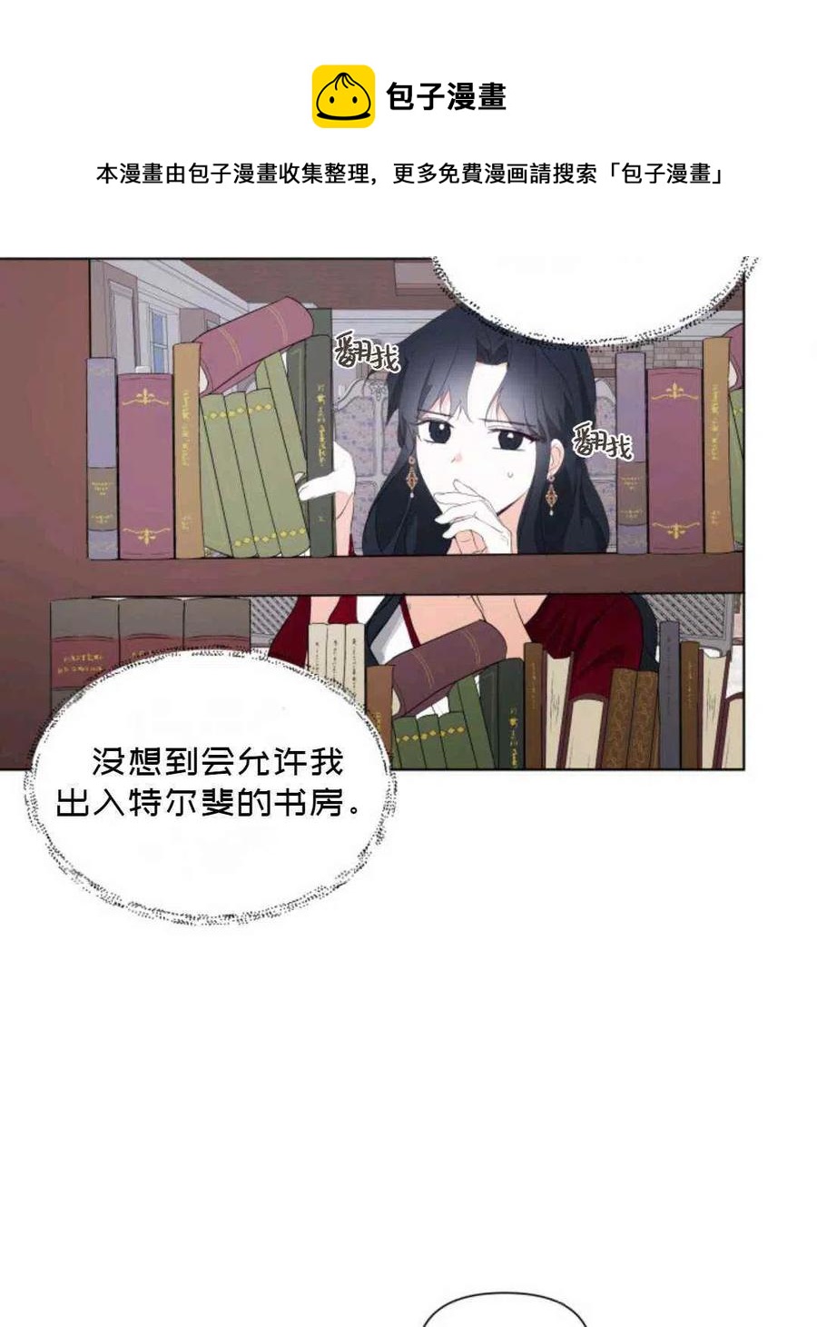 《成为废物主人公的夫人》第10话 第42页