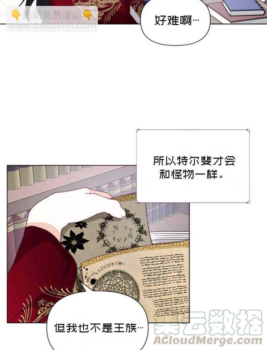 《成为废物主人公的夫人》第10话 第46页