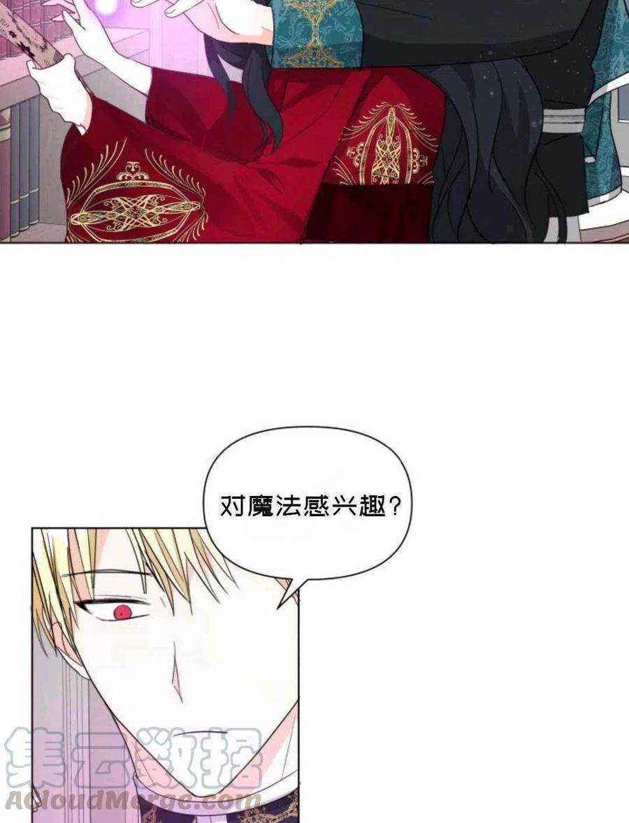 《成为废物主人公的夫人》第10话 第49页