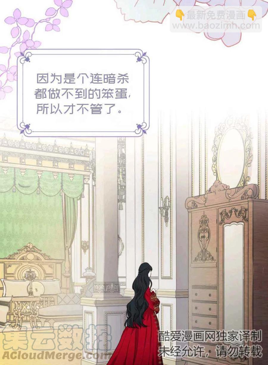 《成为废物主人公的夫人》第10话 第4页