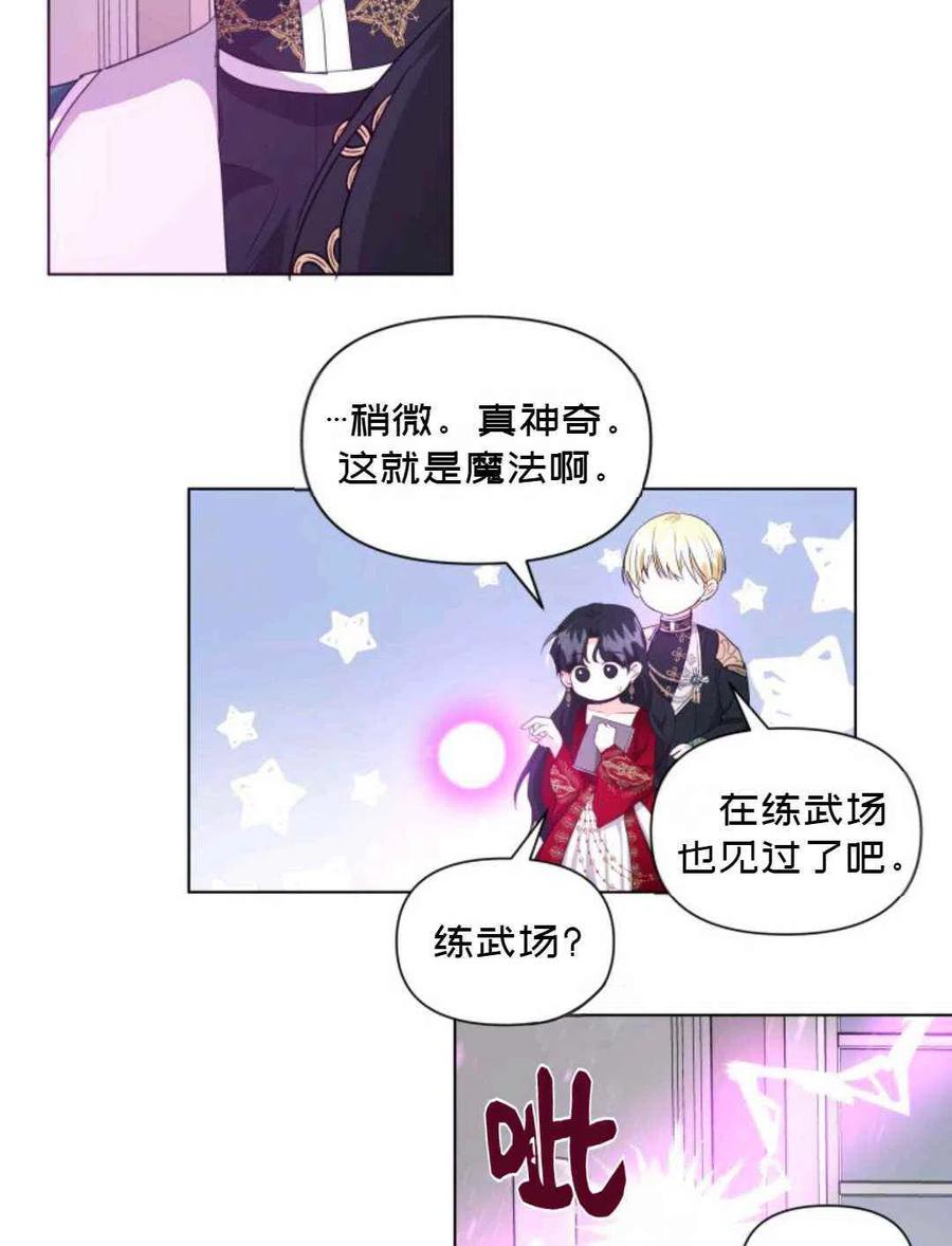 《成为废物主人公的夫人》第10话 第50页