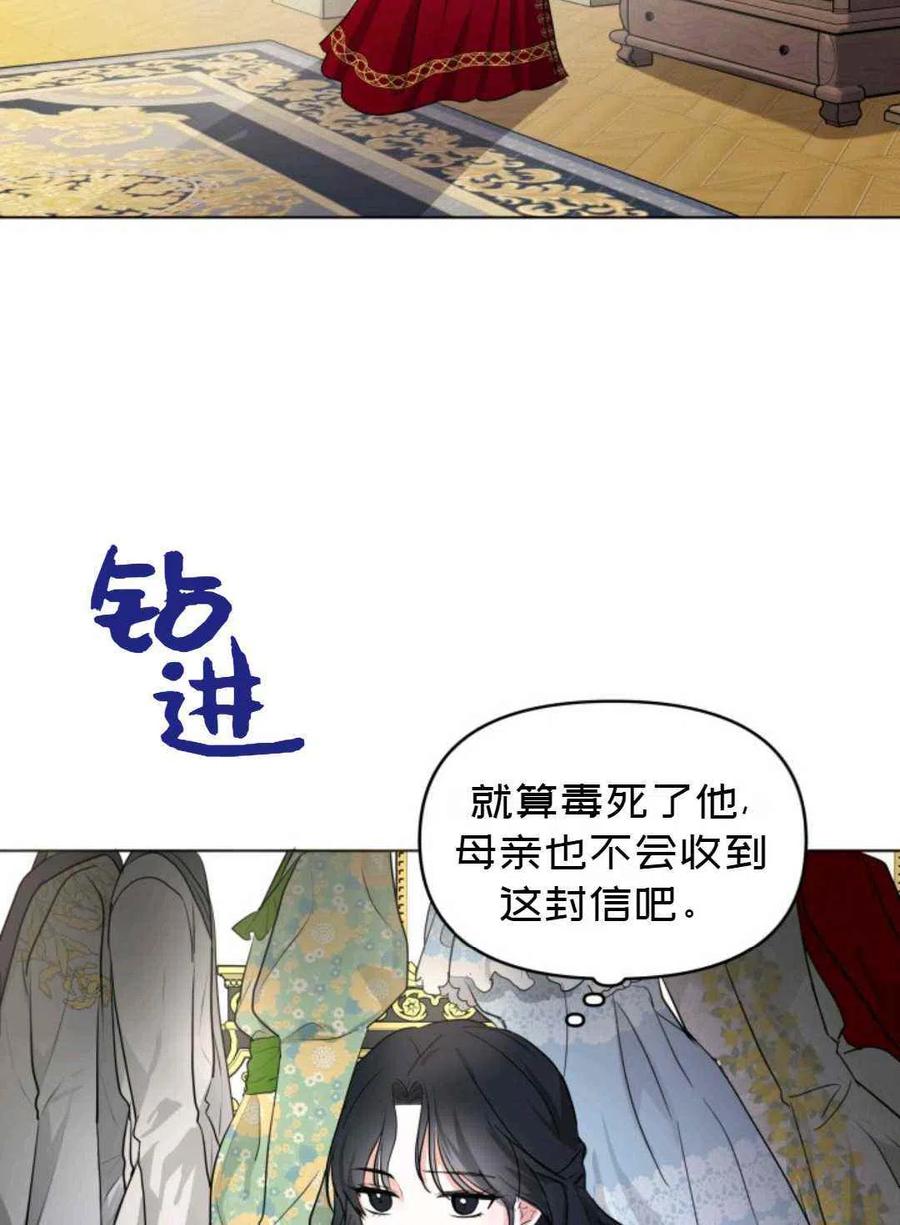 《成为废物主人公的夫人》第10话 第5页