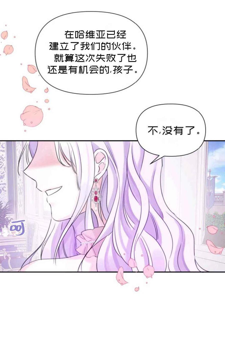《成为废物主人公的夫人》第15话 第12页