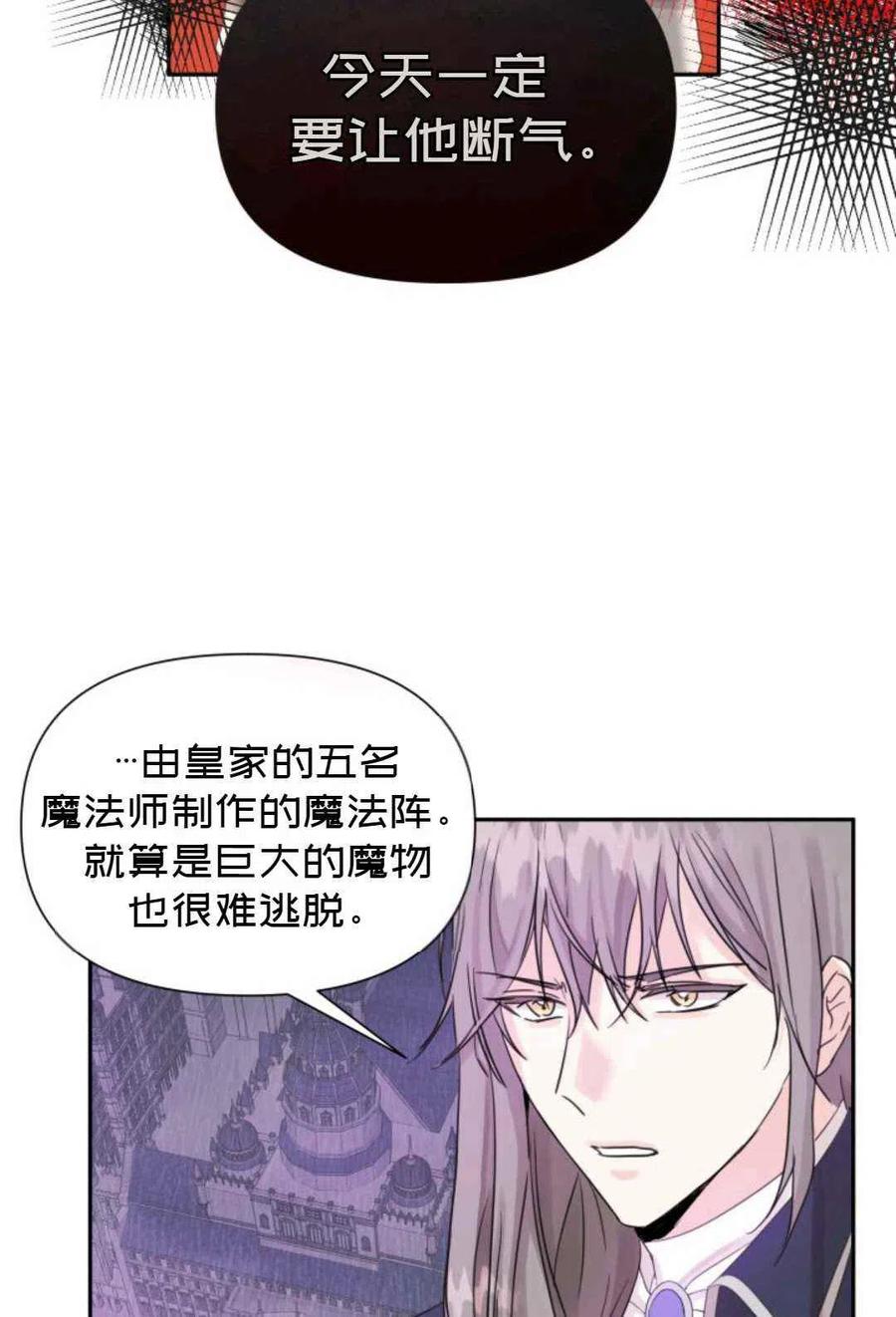 《成为废物主人公的夫人》第15话 第14页