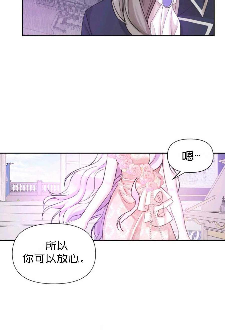 《成为废物主人公的夫人》第15话 第15页