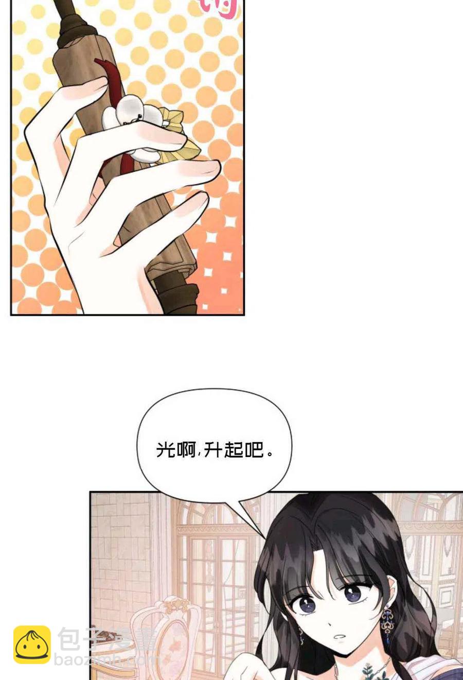 《成为废物主人公的夫人》第15话 第23页
