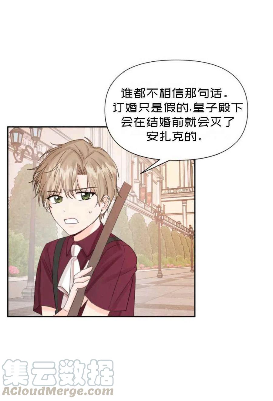 《成为废物主人公的夫人》第15话 第28页