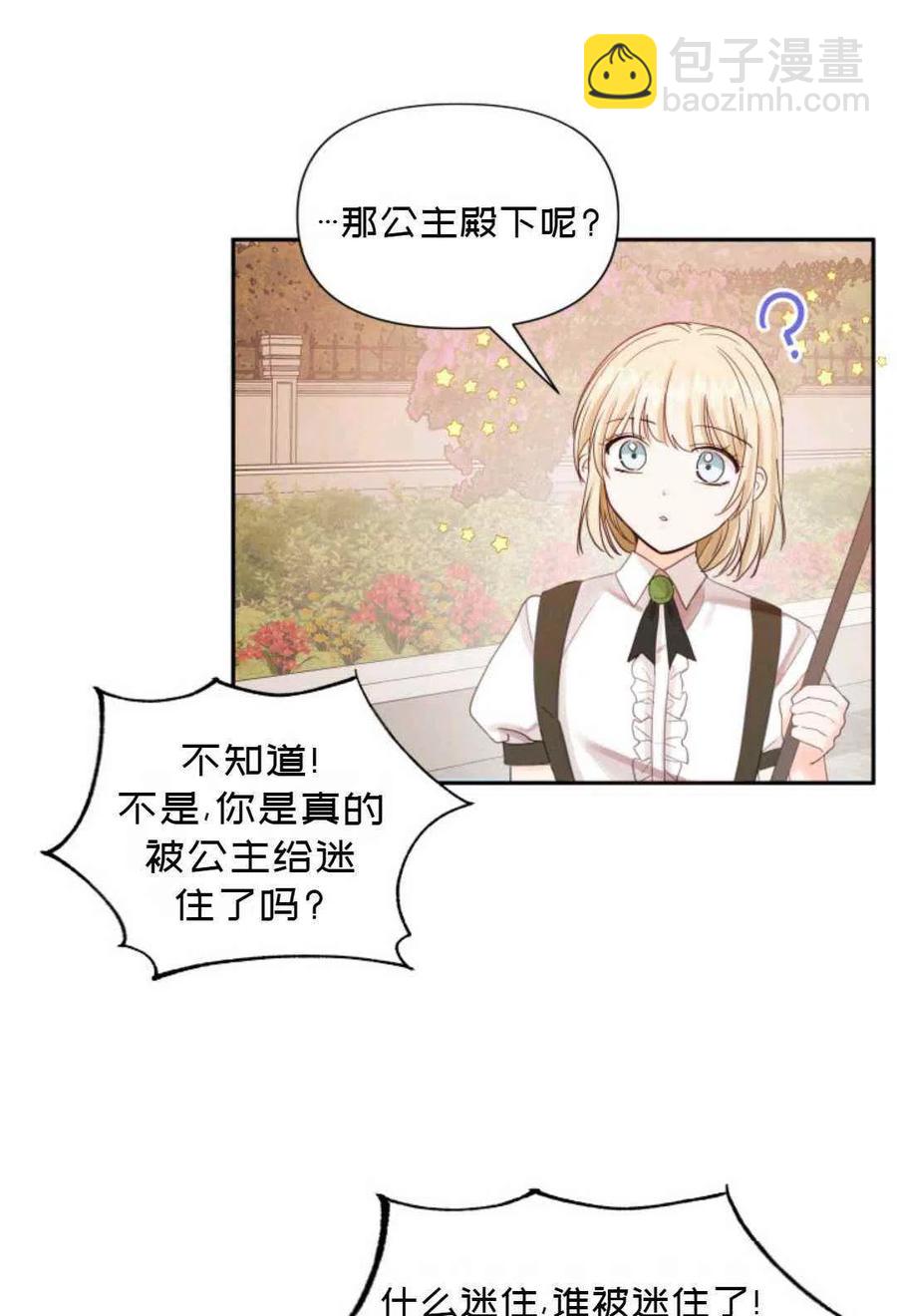 《成为废物主人公的夫人》第15话 第29页