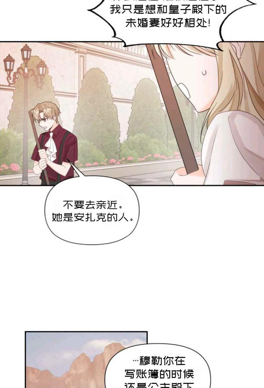 《成为废物主人公的夫人》第15话 第30页