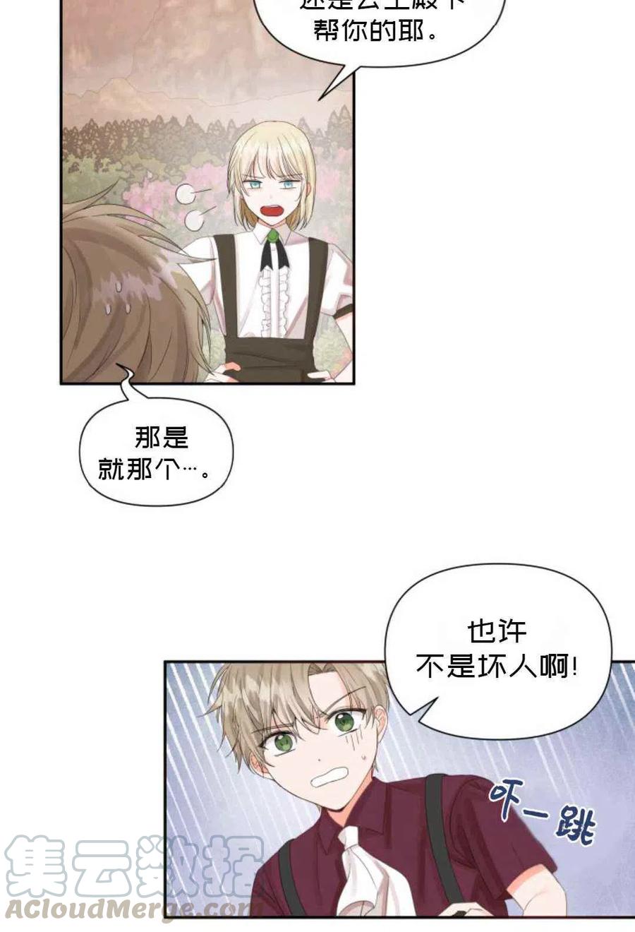 《成为废物主人公的夫人》第15话 第31页
