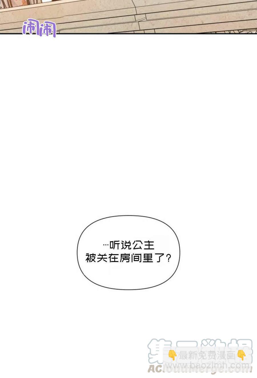 《成为废物主人公的夫人》第15话 第34页