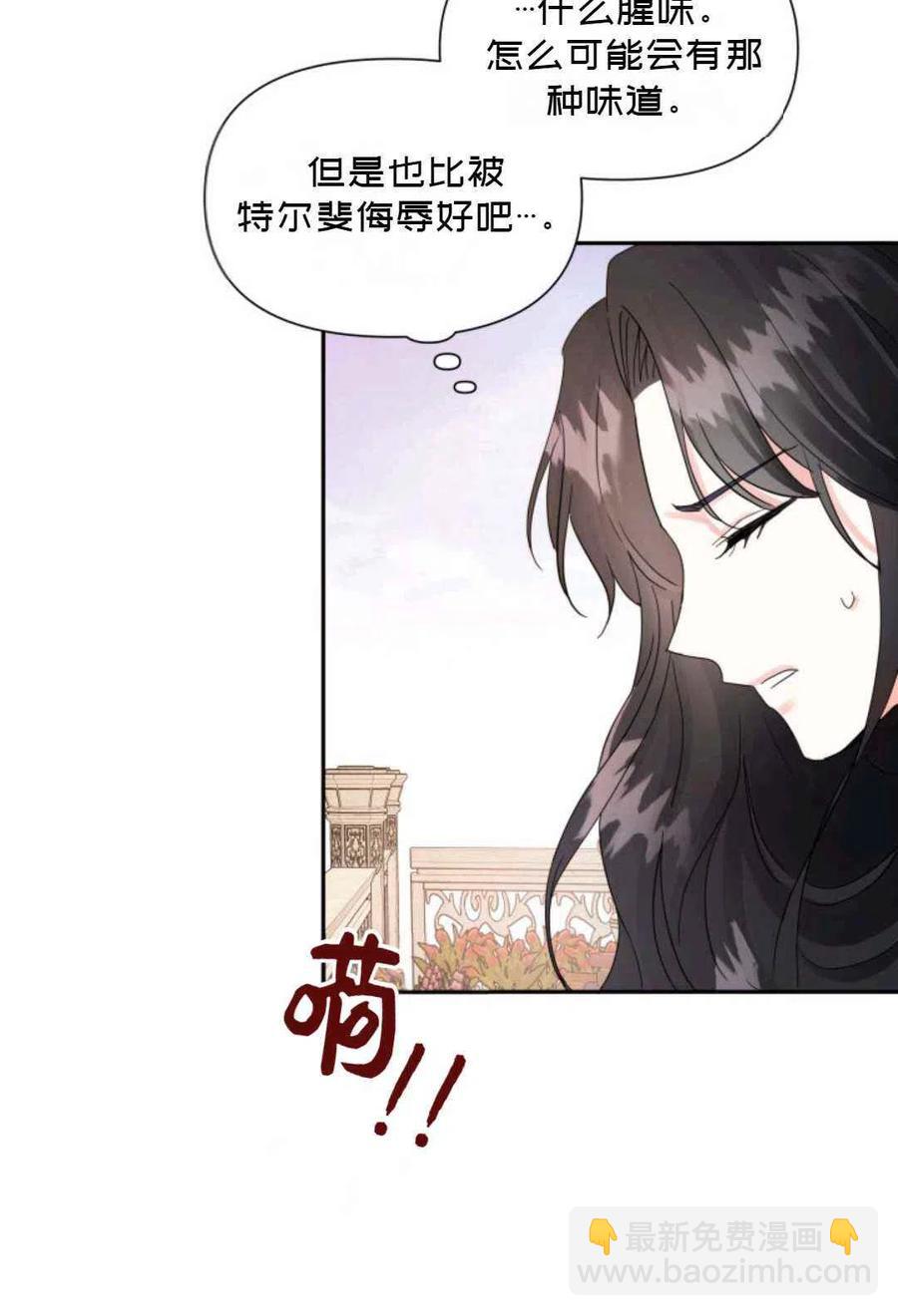 《成为废物主人公的夫人》第15话 第36页