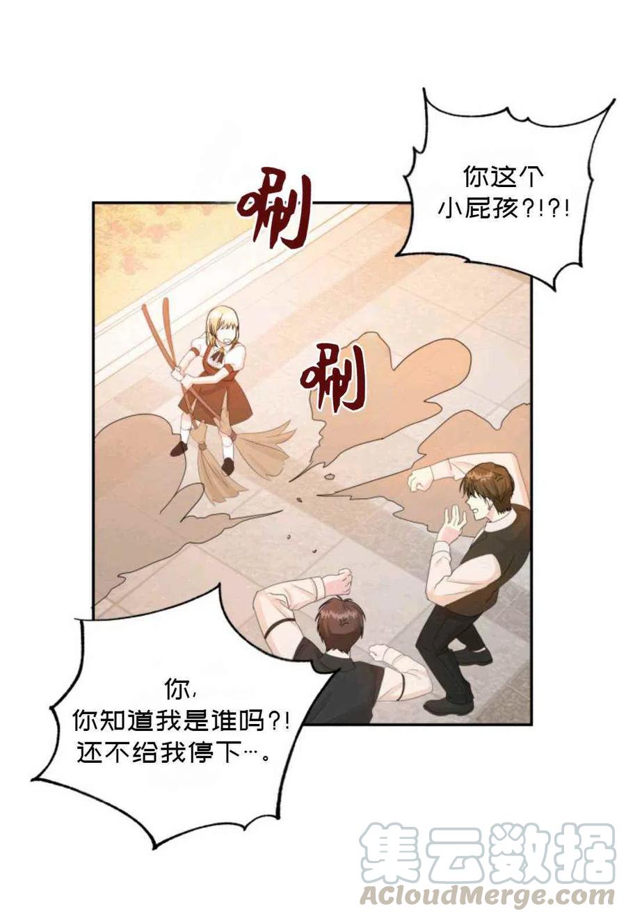 《成为废物主人公的夫人》第15话 第37页