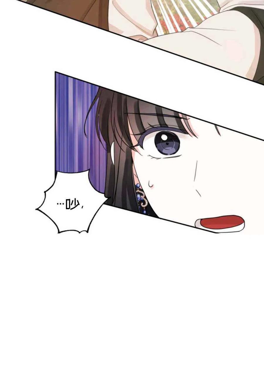 《成为废物主人公的夫人》第15话 第39页