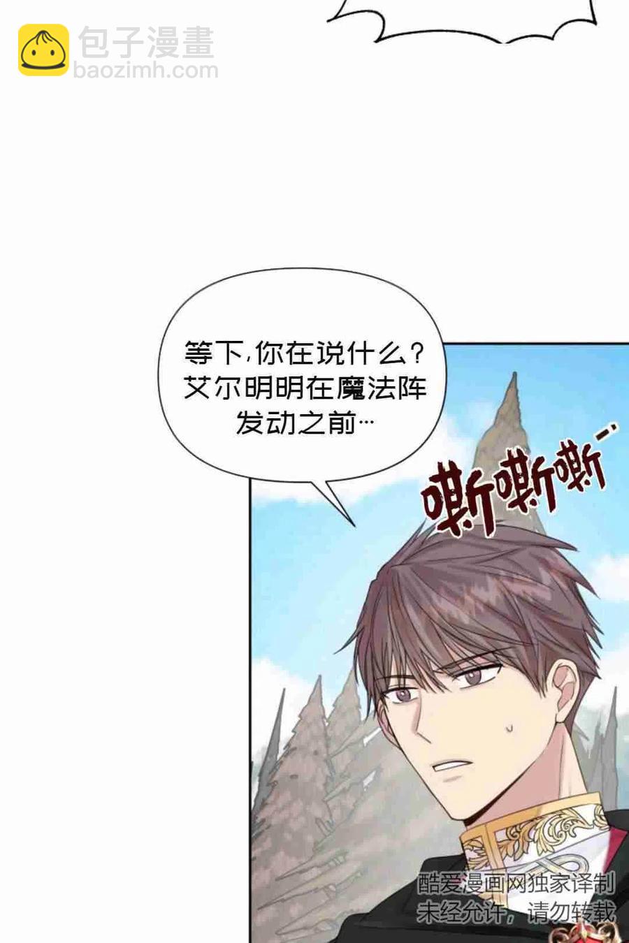 《成为废物主人公的夫人》第15话 第3页
