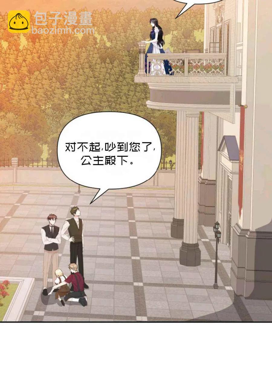 《成为废物主人公的夫人》第15话 第44页