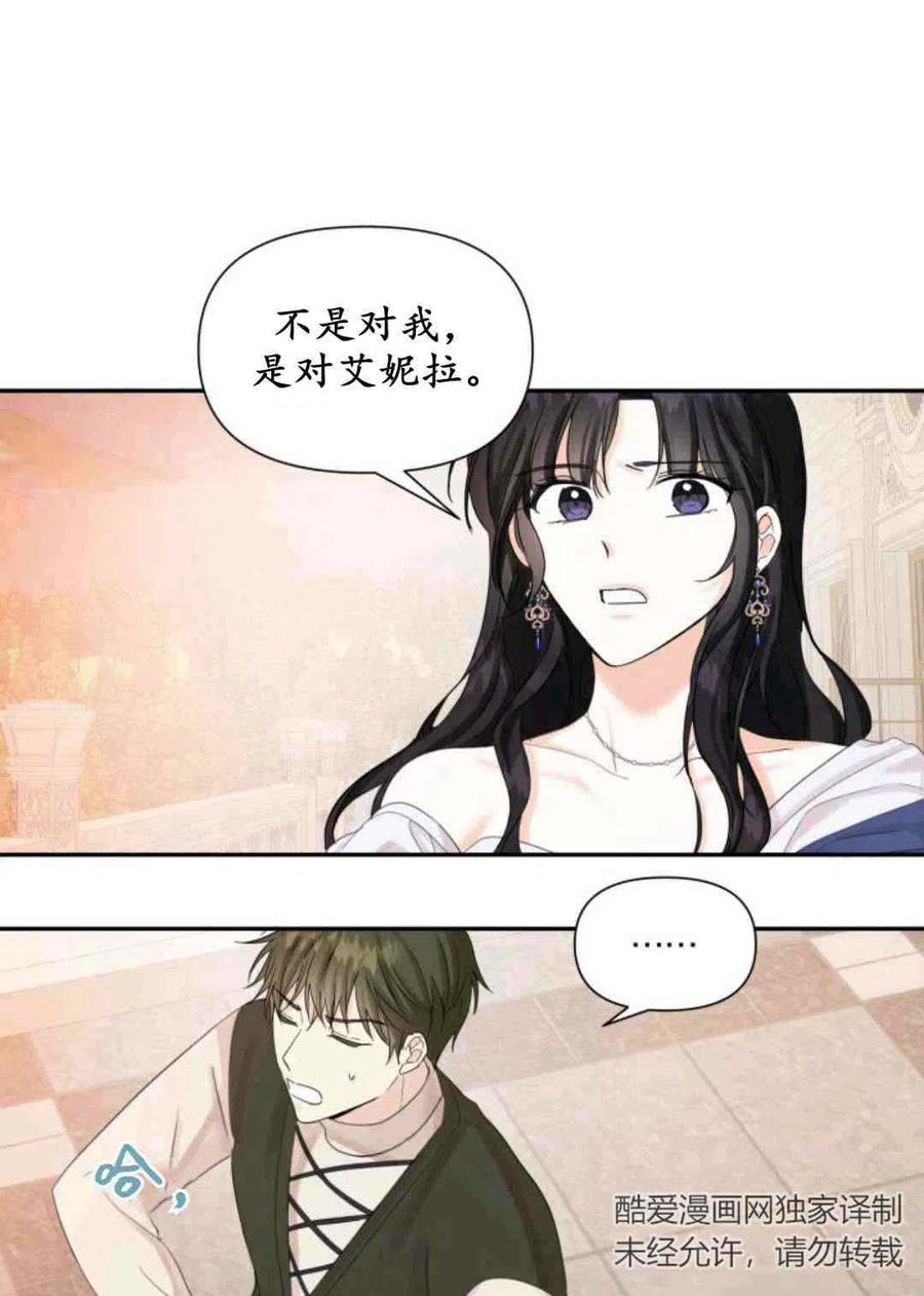 《成为废物主人公的夫人》第15话 第45页
