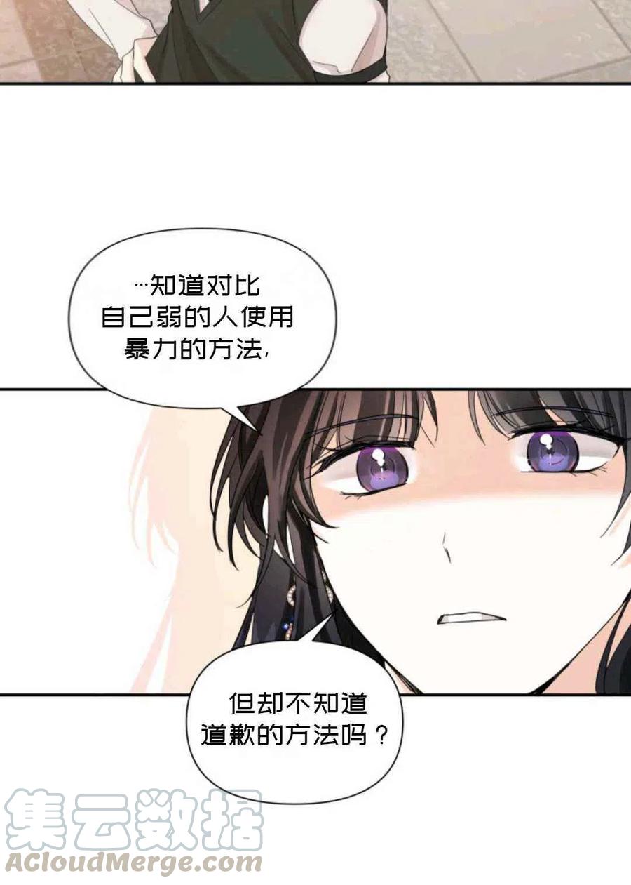 《成为废物主人公的夫人》第15话 第46页