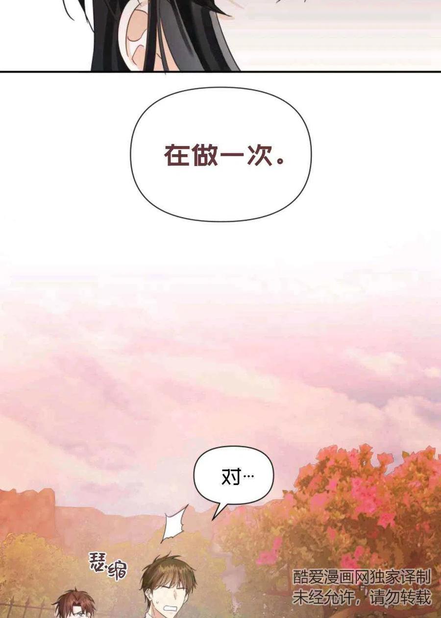 《成为废物主人公的夫人》第15话 第48页
