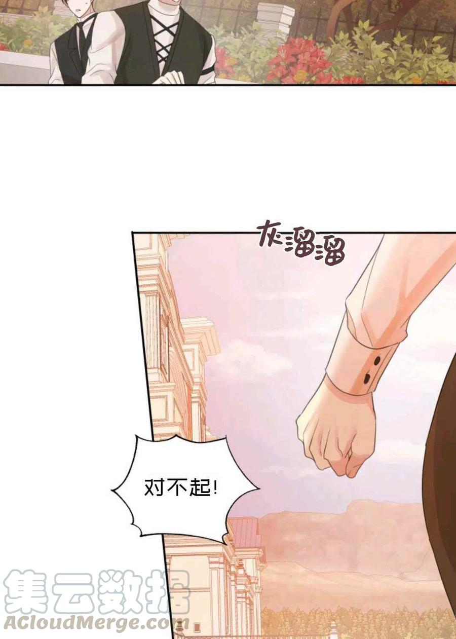 《成为废物主人公的夫人》第15话 第49页
