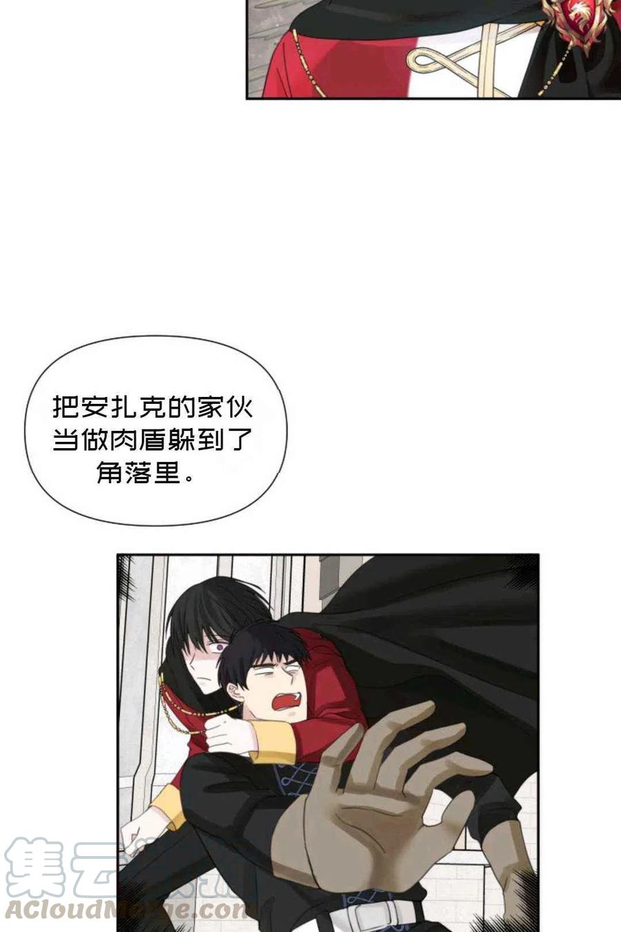 《成为废物主人公的夫人》第15话 第4页