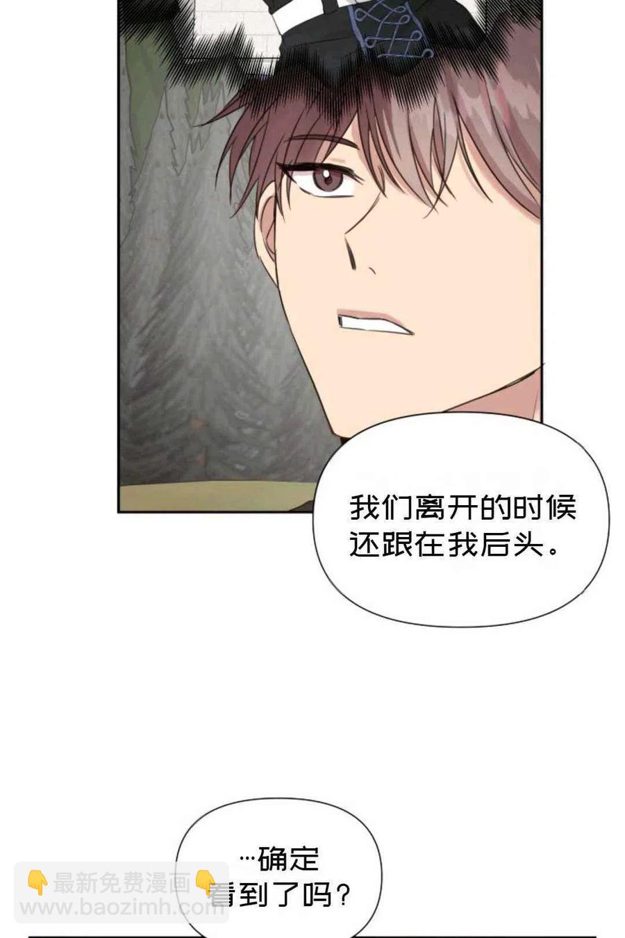《成为废物主人公的夫人》第15话 第5页