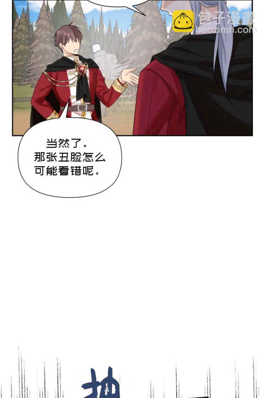《成为废物主人公的夫人》第15话 第6页