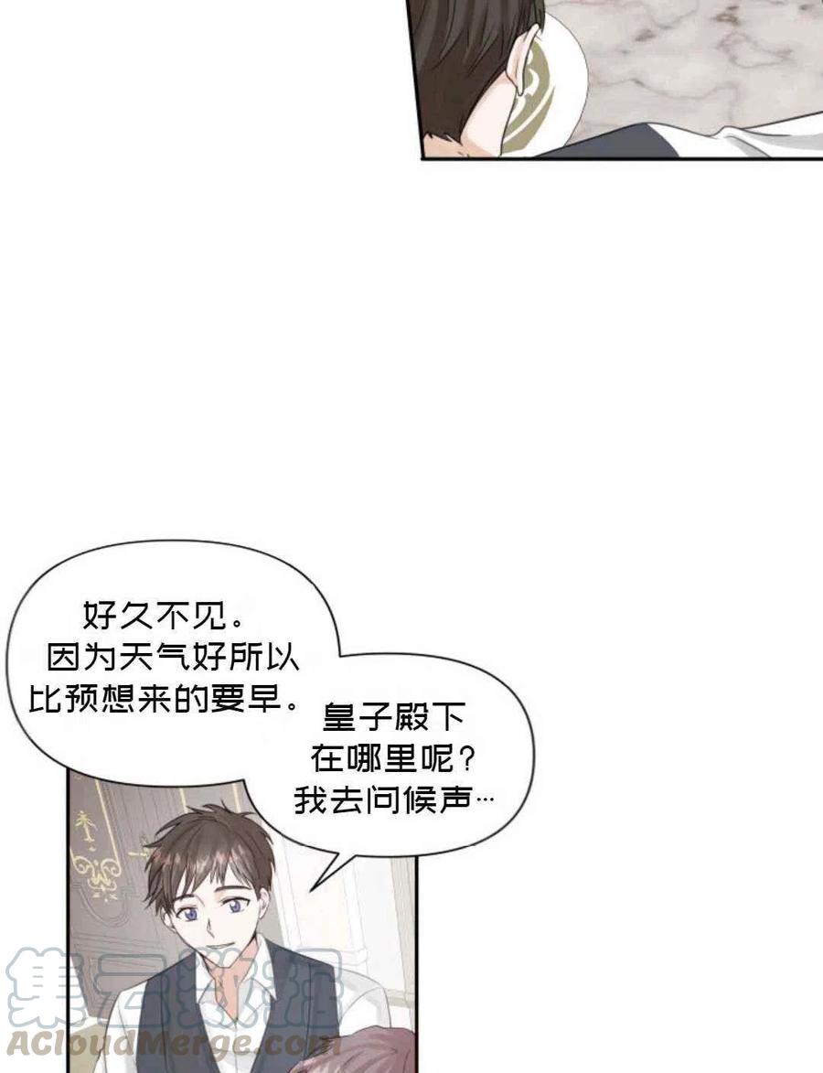 《成为废物主人公的夫人》第14话 第10页